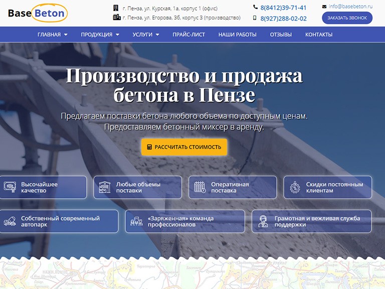 Портфолио Base Beton