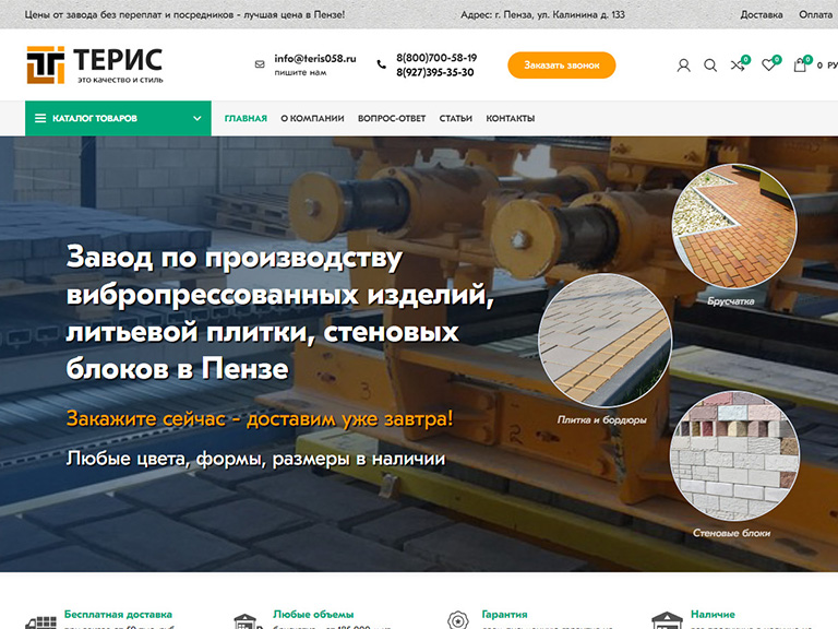 Портфолио ООО Терис