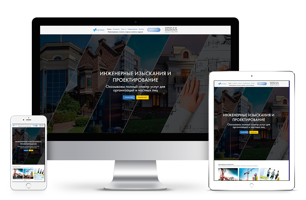 Портфолио ООО «Е Плюс»