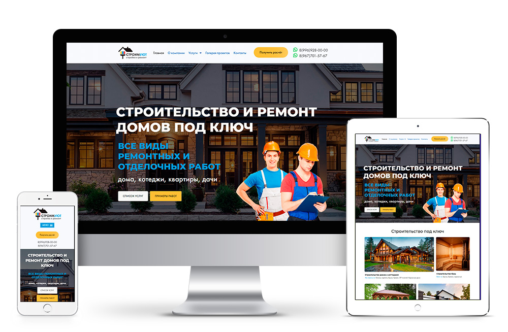 Портфолио Строим Уют